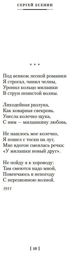 Книга Есенин С. А.: Мне осталась одна забава... Стихотворения, поэмы, проза. Полное собрание сочинений купить,NaN