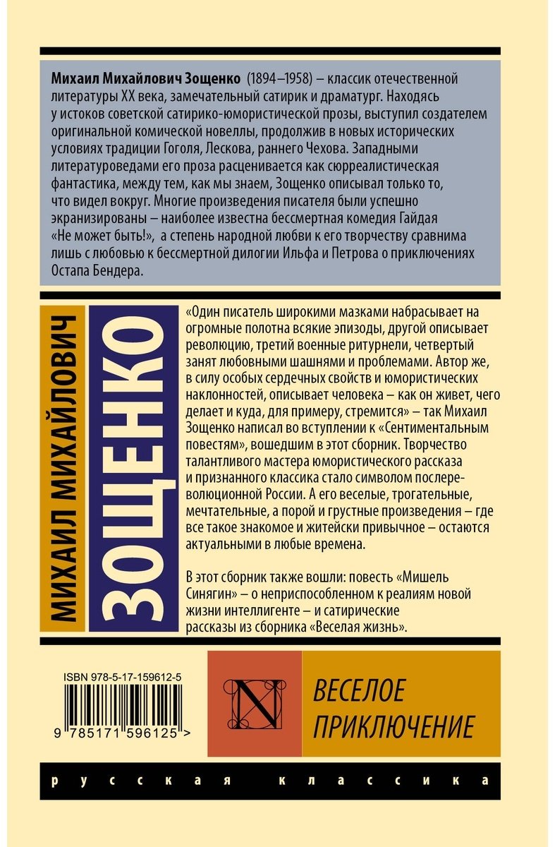 Книга Зощенко М.: Веселое приключение купить,NaN