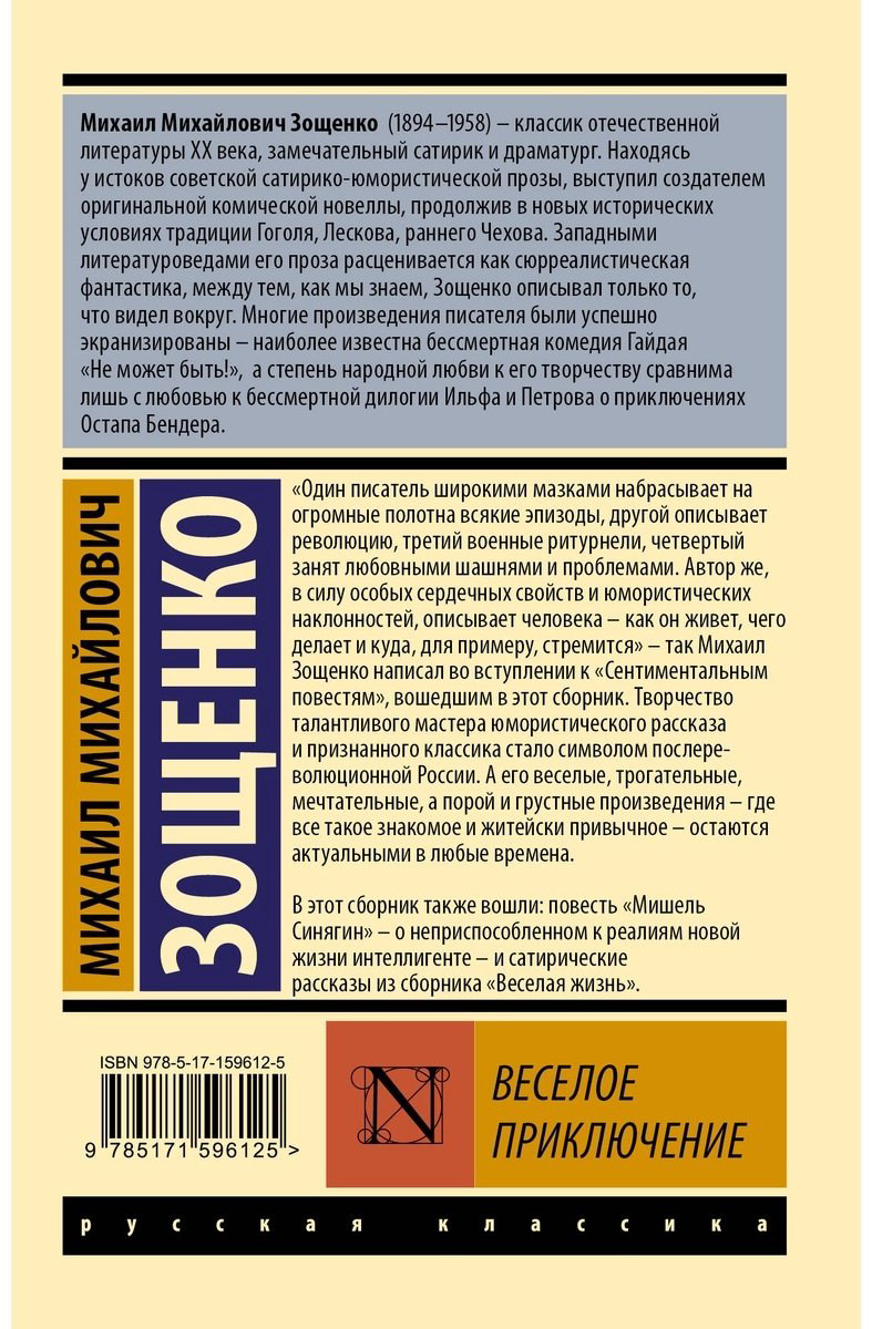Книга Зощенко М.: Веселое приключение купить,NaN