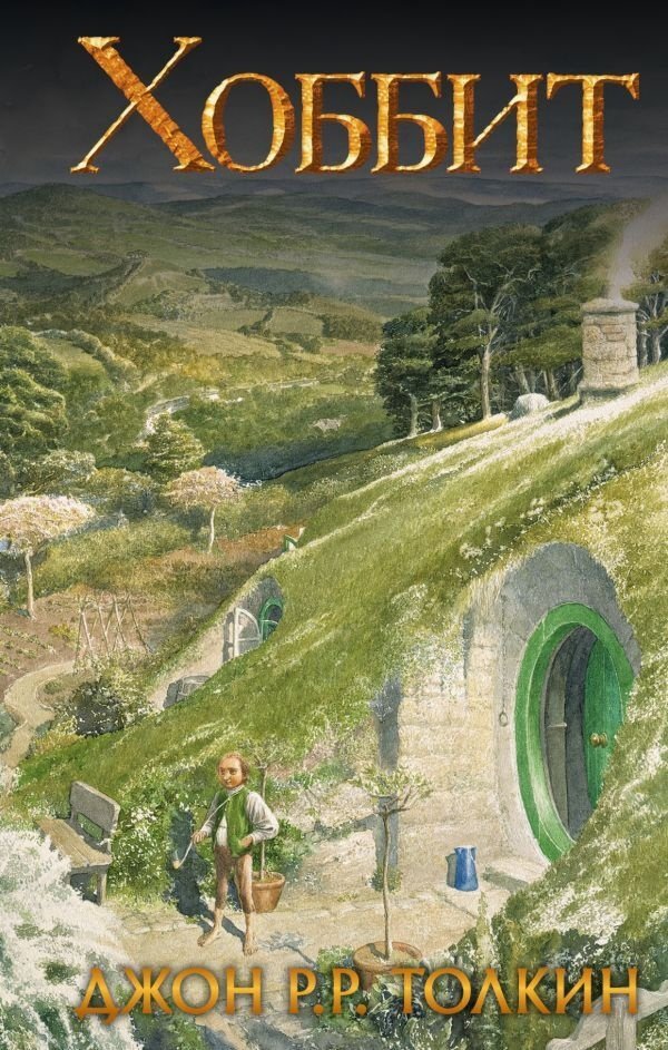 Книга Толкин Дж. Р.Р.: Хоббит купить,NaN