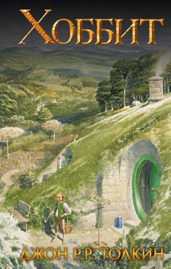 Книга Толкин Дж. Р.Р.: Хоббит купить,NaN