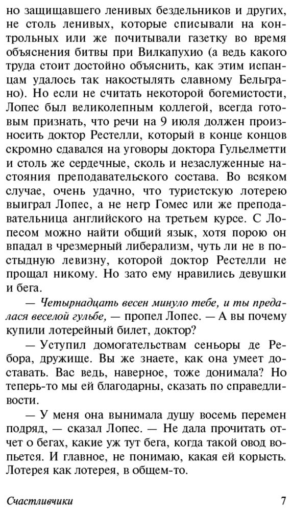Книга Кортасар Х.: Счастливчики купить,NaN