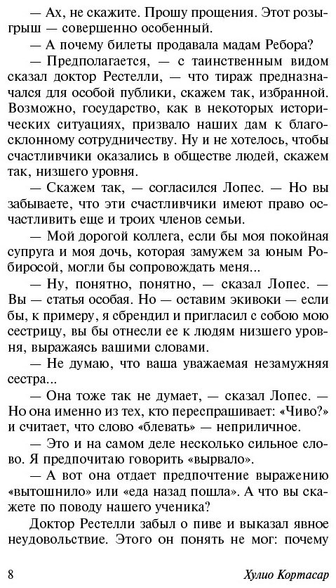 Книга Кортасар Х.: Счастливчики купить,NaN