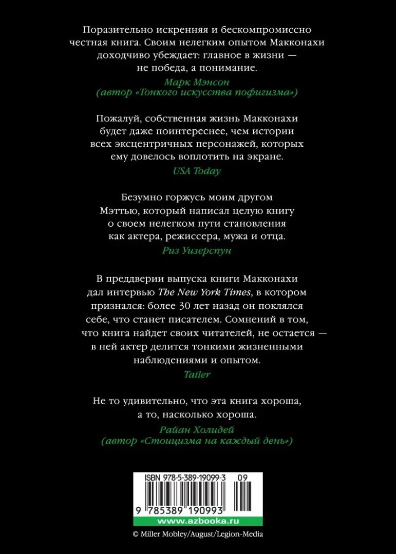 Книга Макконахи М.: Зеленый свет купить,NaN