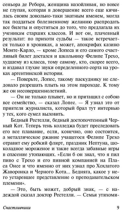 Книга Кортасар Х.: Счастливчики купить,NaN