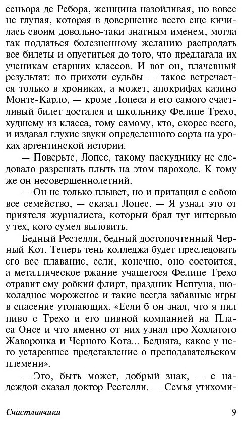 Книга Кортасар Х.: Счастливчики купить,NaN