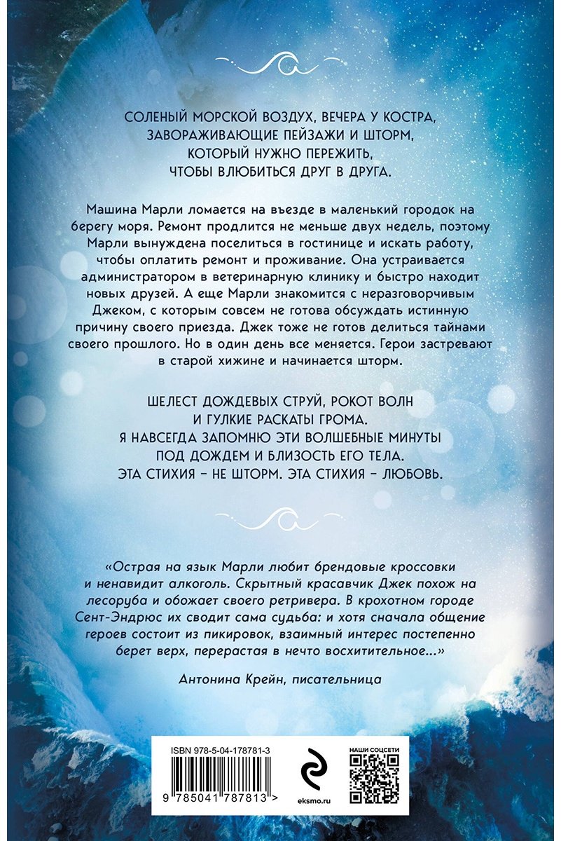 Книга Шнелль К..: Когда приходит шторм купить,NaN