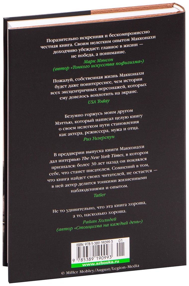 Книга Макконахи М.: Зеленый свет купить,NaN