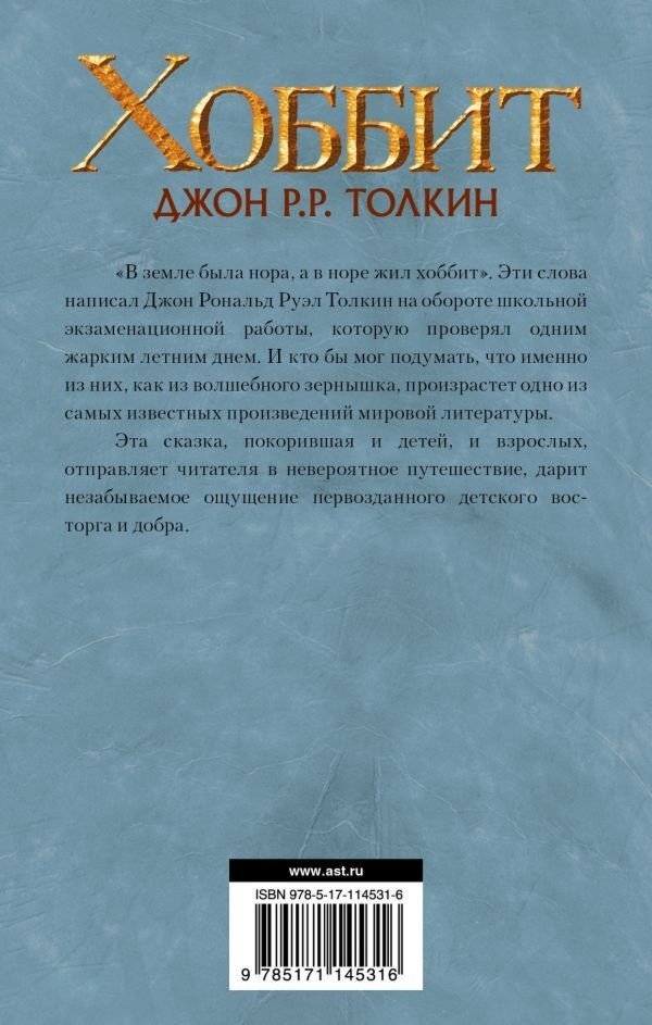 Книга Толкин Дж. Р.Р.: Хоббит купить,NaN