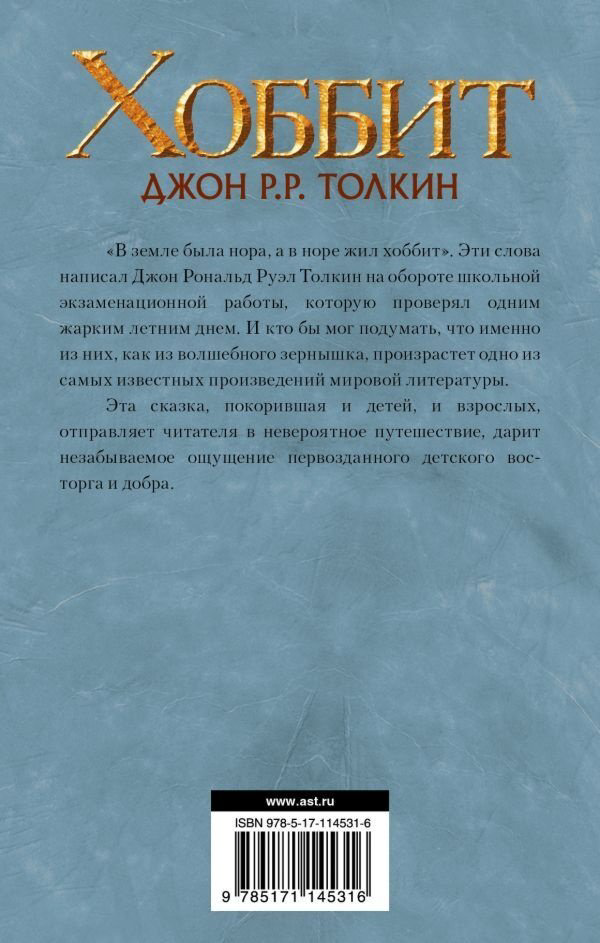 Книга Толкин Дж. Р.Р.: Хоббит купить,NaN