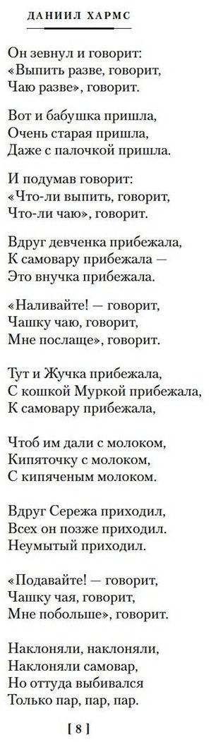 Книга Хармс Д. И.: Из дома вышел человек... Проза, поэзия, драматургия купить,NaN