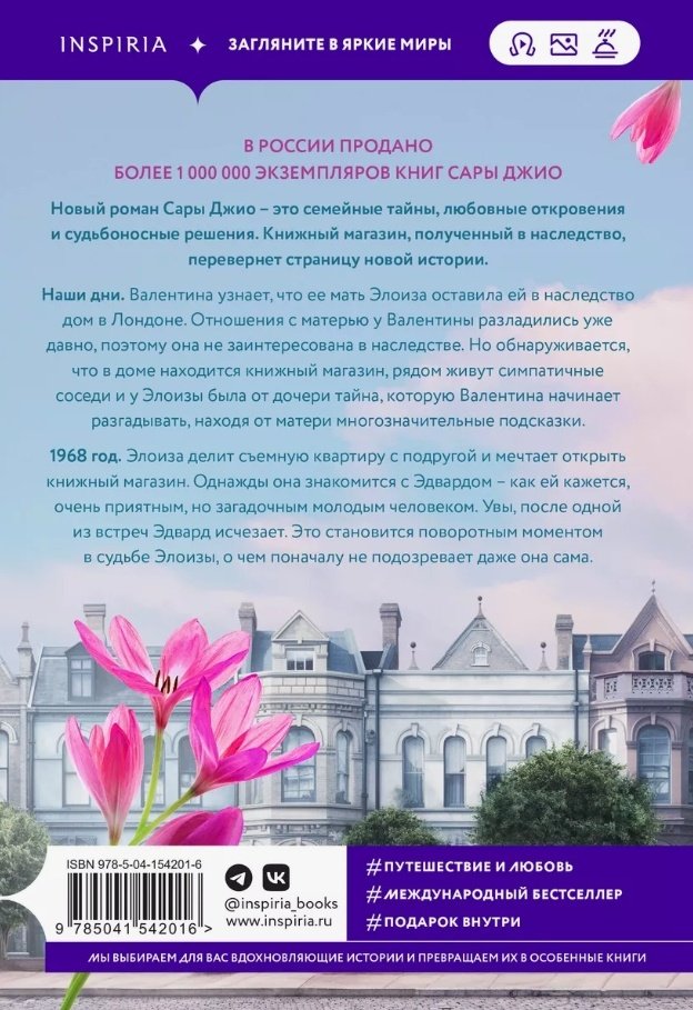 Книга Джио С.: Из Лондона с любовью купить,NaN