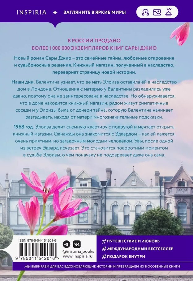 Книга Джио С.: Из Лондона с любовью купить,NaN
