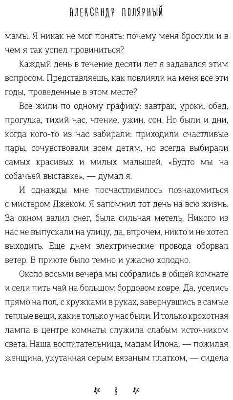 Книга Полярный А.: Мятная сказка купить,NaN