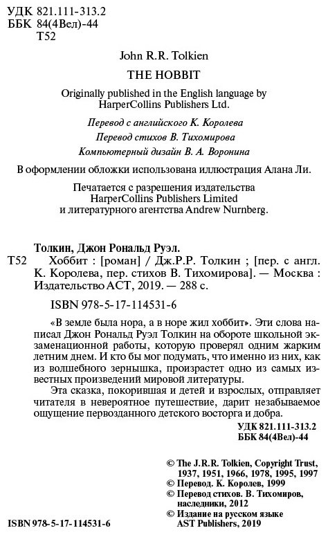 Книга Толкин Дж. Р.Р.: Хоббит купить,NaN