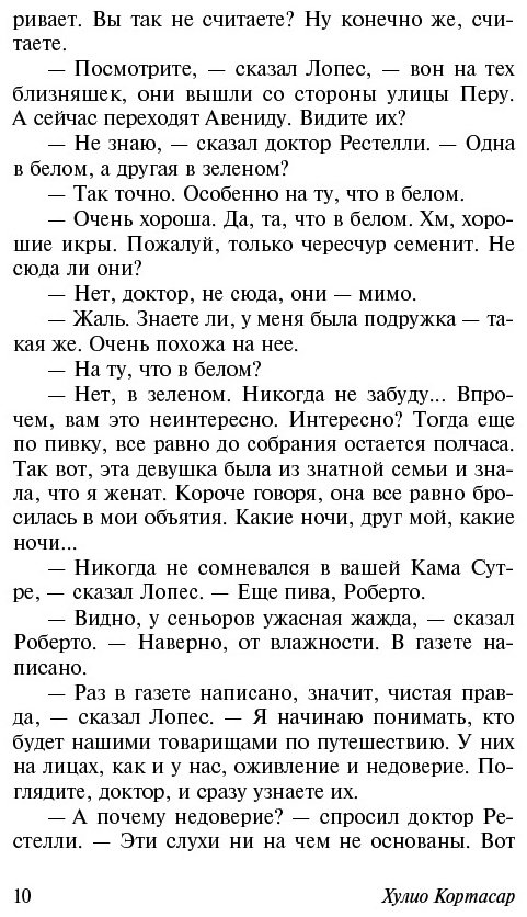 Книга Кортасар Х.: Счастливчики купить,NaN