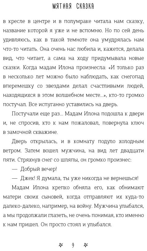 Книга Полярный А.: Мятная сказка купить,NaN