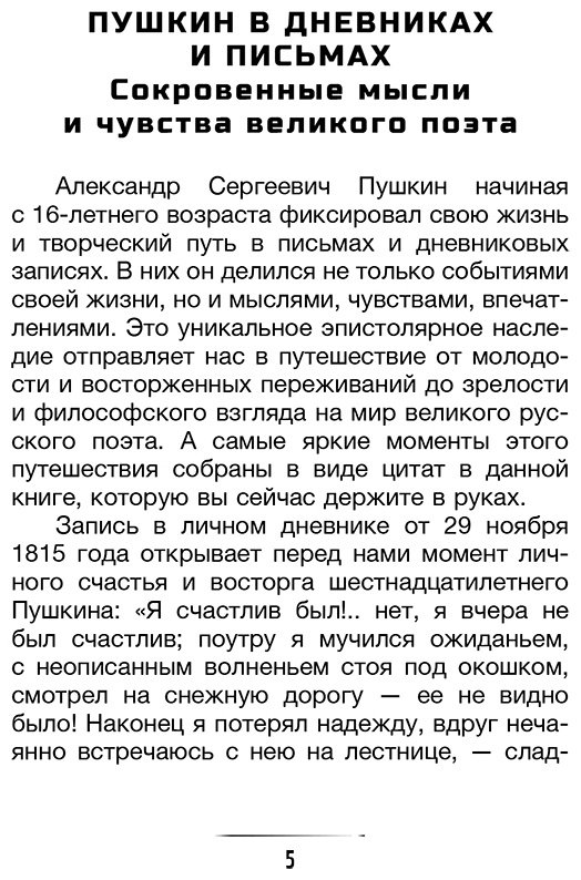 Книга Пушкин А. С.: Пушкин. Мысли на каждый день купить,NaN