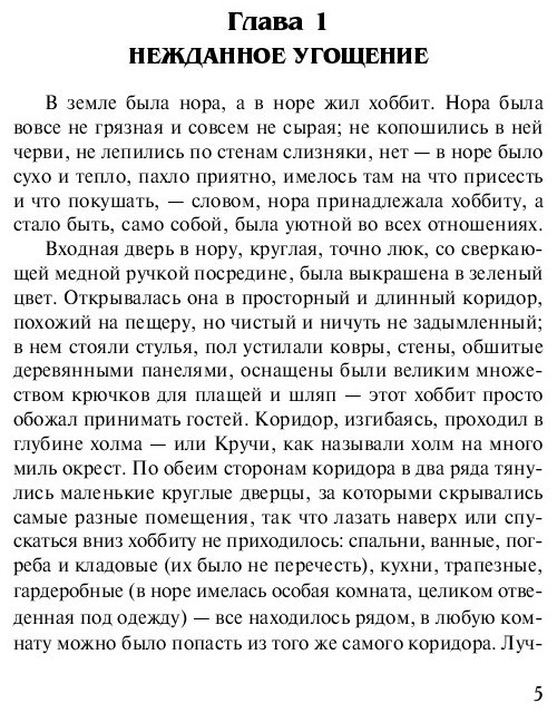 Книга Толкин Дж. Р.Р.: Хоббит купить,NaN