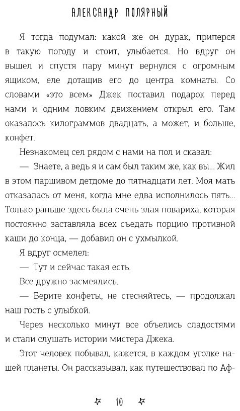 Книга Полярный А.: Мятная сказка купить,NaN