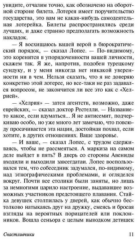 Книга Кортасар Х.: Счастливчики купить,NaN