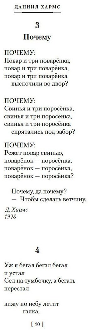 Книга Хармс Д. И.: Из дома вышел человек... Проза, поэзия, драматургия купить,NaN