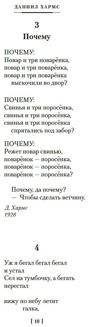 Книга Хармс Д. И.: Из дома вышел человек... Проза, поэзия, драматургия купить,NaN