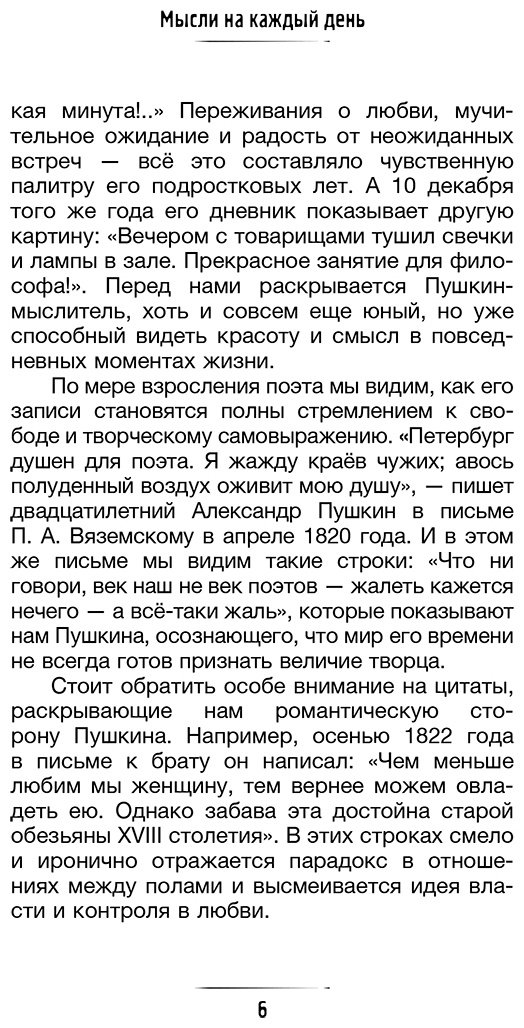 Книга Пушкин А. С.: Пушкин. Мысли на каждый день купить,NaN