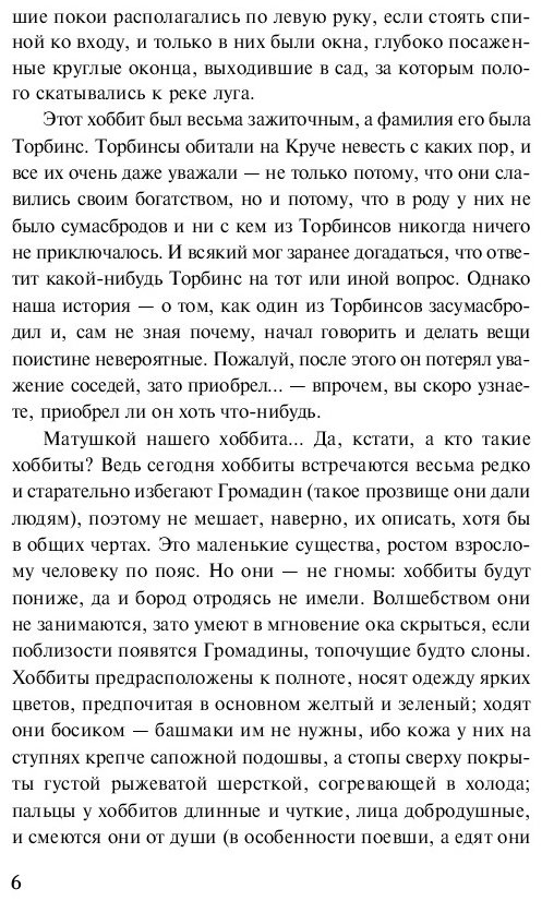 Книга Толкин Дж. Р.Р.: Хоббит купить,NaN