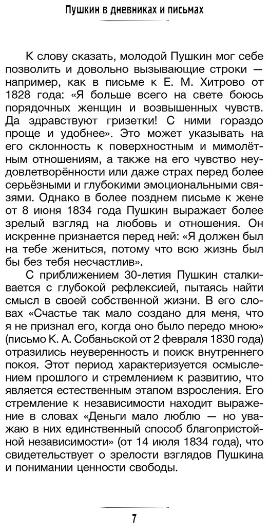 Книга Пушкин А. С.: Пушкин. Мысли на каждый день купить,NaN