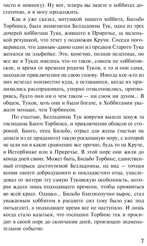 Книга Толкин Дж. Р.Р.: Хоббит купить,NaN