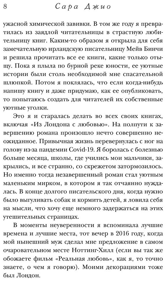 Книга Джио С.: Из Лондона с любовью купить,NaN