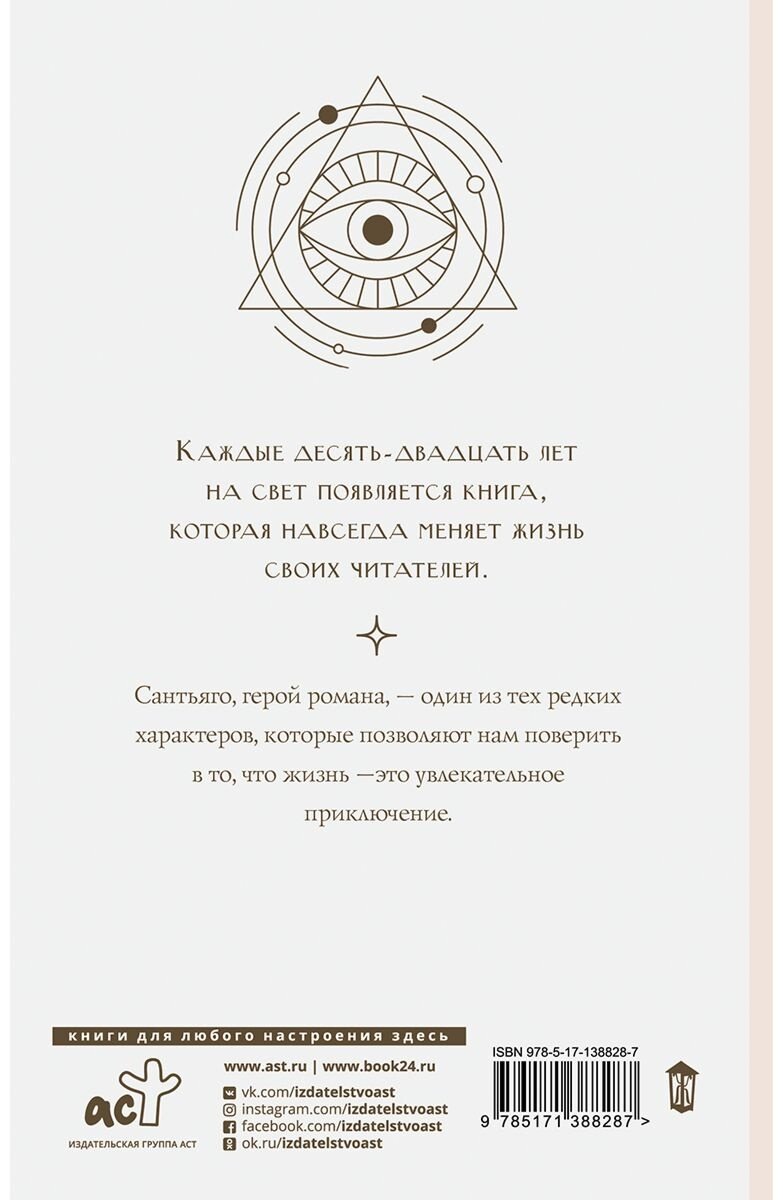 Книга Коэльо П.: Алхимик купить,NaN