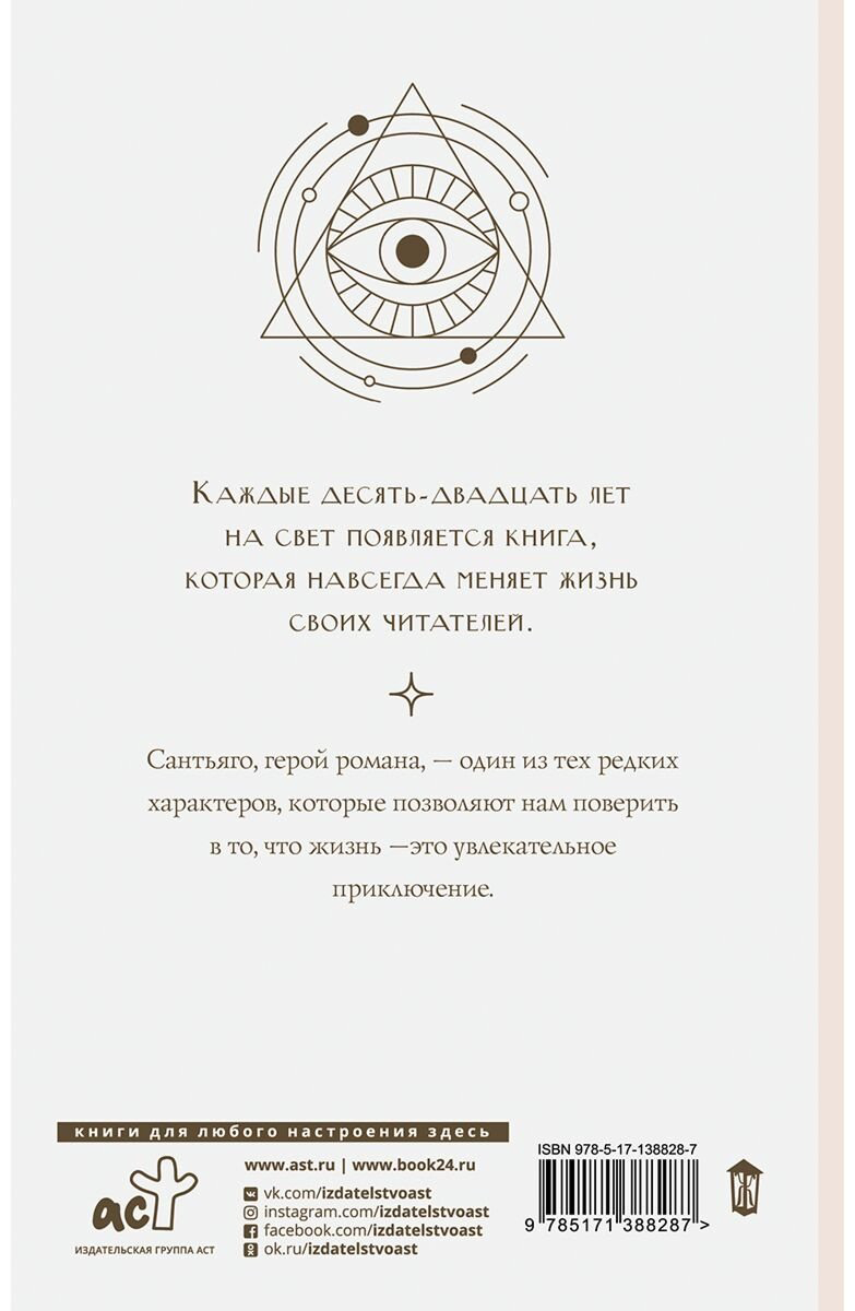 Книга Коэльо П.: Алхимик купить,NaN