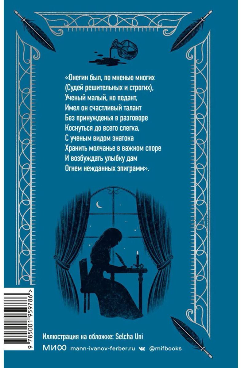 Книга Пушкин А. С.: Евгений Онегин купить,NaN