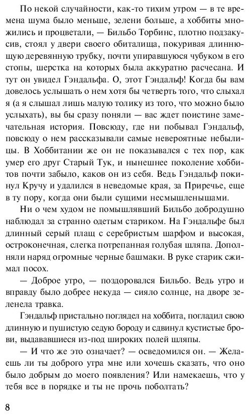 Книга Толкин Дж. Р.Р.: Хоббит купить,NaN
