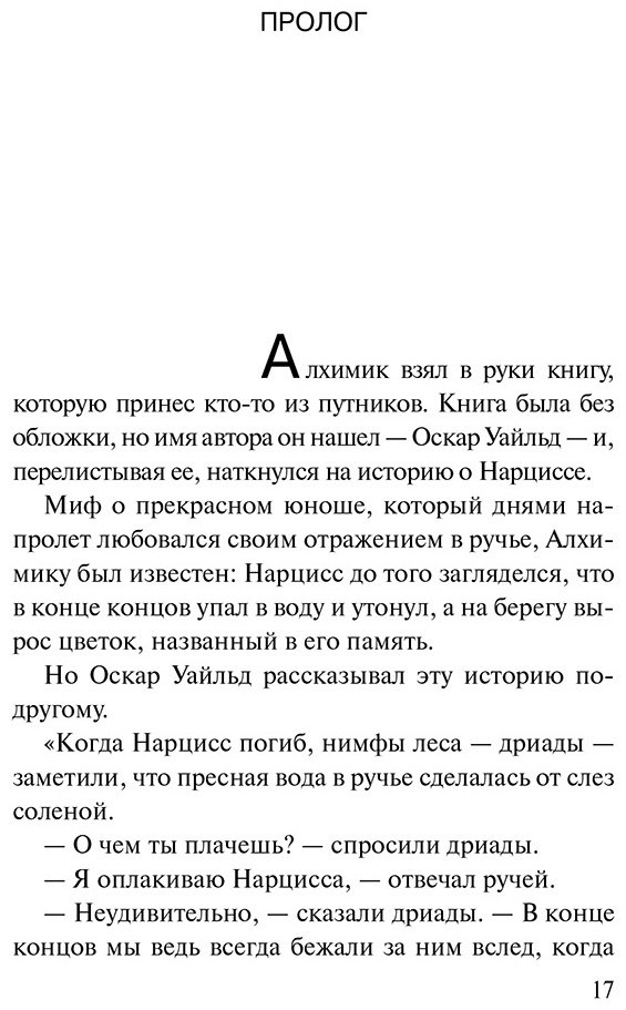 Книга Коэльо П.: Алхимик купить,NaN
