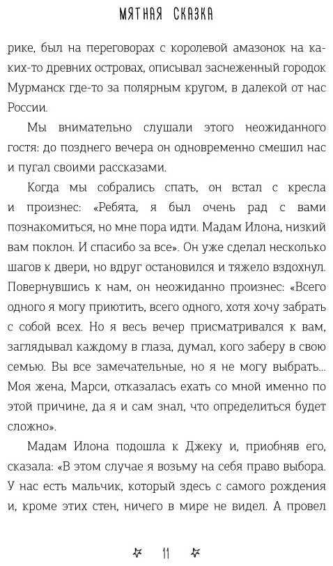 Книга Полярный А.: Мятная сказка купить,NaN