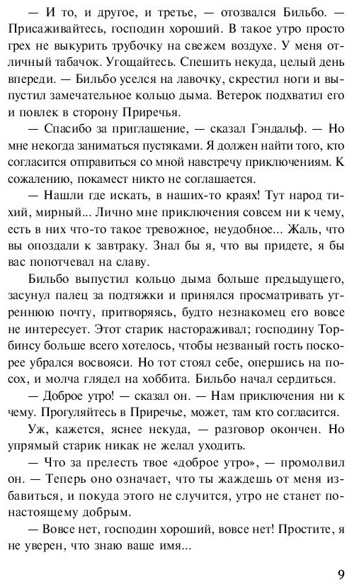 Книга Толкин Дж. Р.Р.: Хоббит купить,NaN