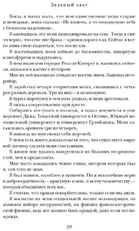 Книга Макконахи М.: Зеленый свет купить,NaN