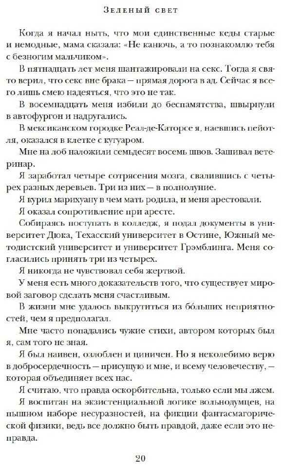 Книга Макконахи М.: Зеленый свет купить,NaN