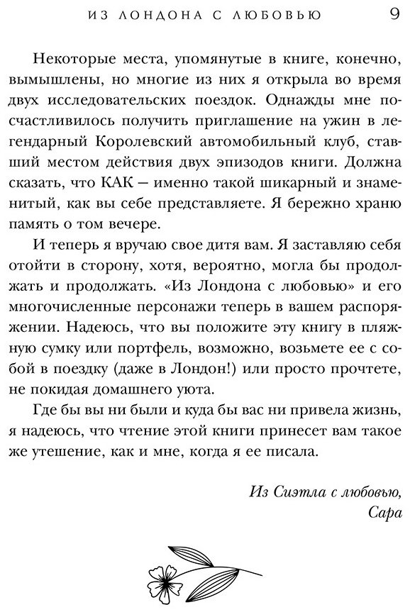 Книга Джио С.: Из Лондона с любовью купить,NaN