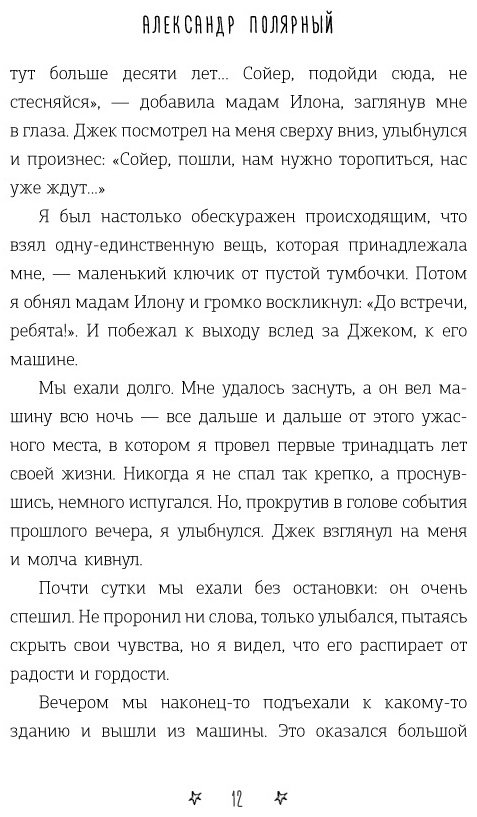 Книга Полярный А.: Мятная сказка купить,NaN