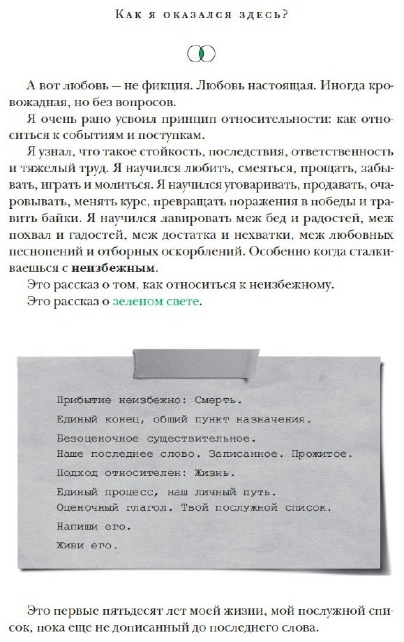 Книга Макконахи М.: Зеленый свет купить,NaN