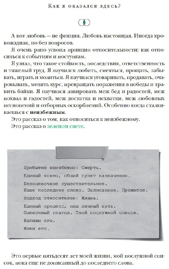 Книга Макконахи М.: Зеленый свет купить,NaN