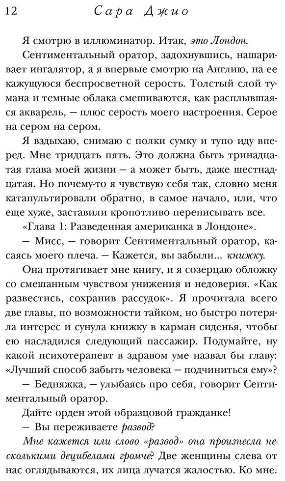 Книга Джио С.: Из Лондона с любовью купить,NaN