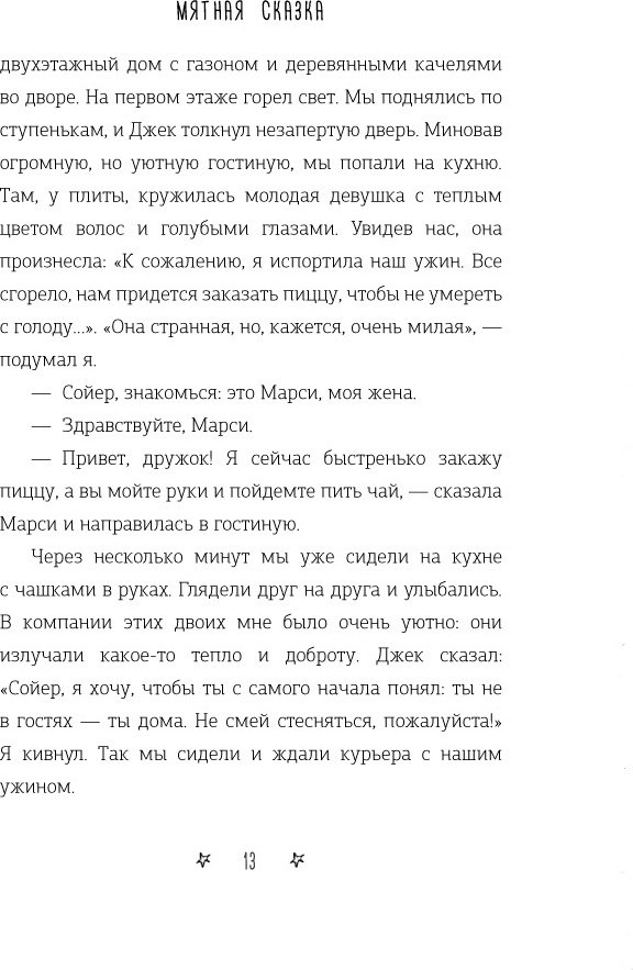 Книга Полярный А.: Мятная сказка купить,NaN