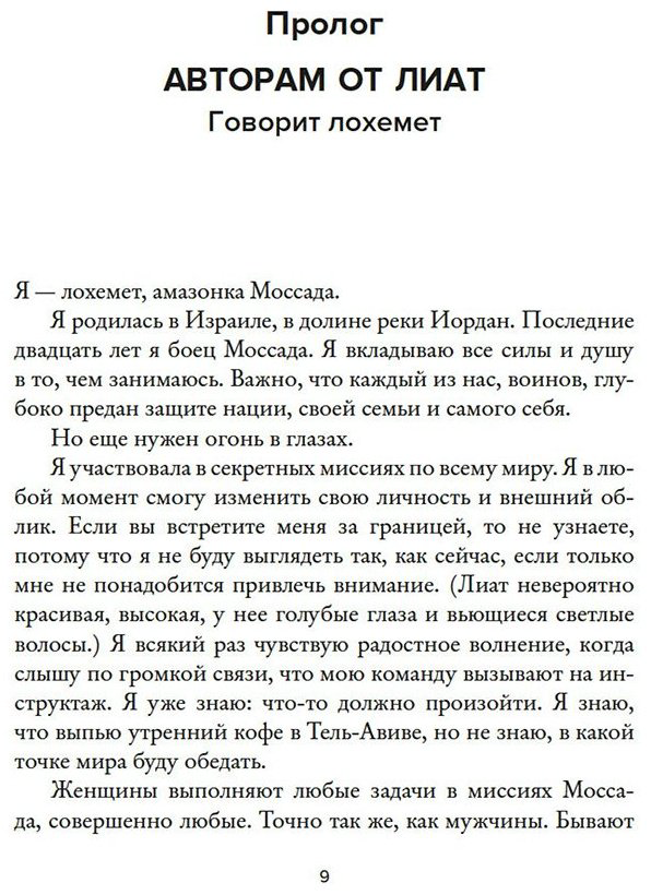 Книга Бар-Зохар М., Мишаль Н.: Женская миссия Моссада: Самые рискованные и героические операции сотрудниц израильской секретной службы купить,NaN