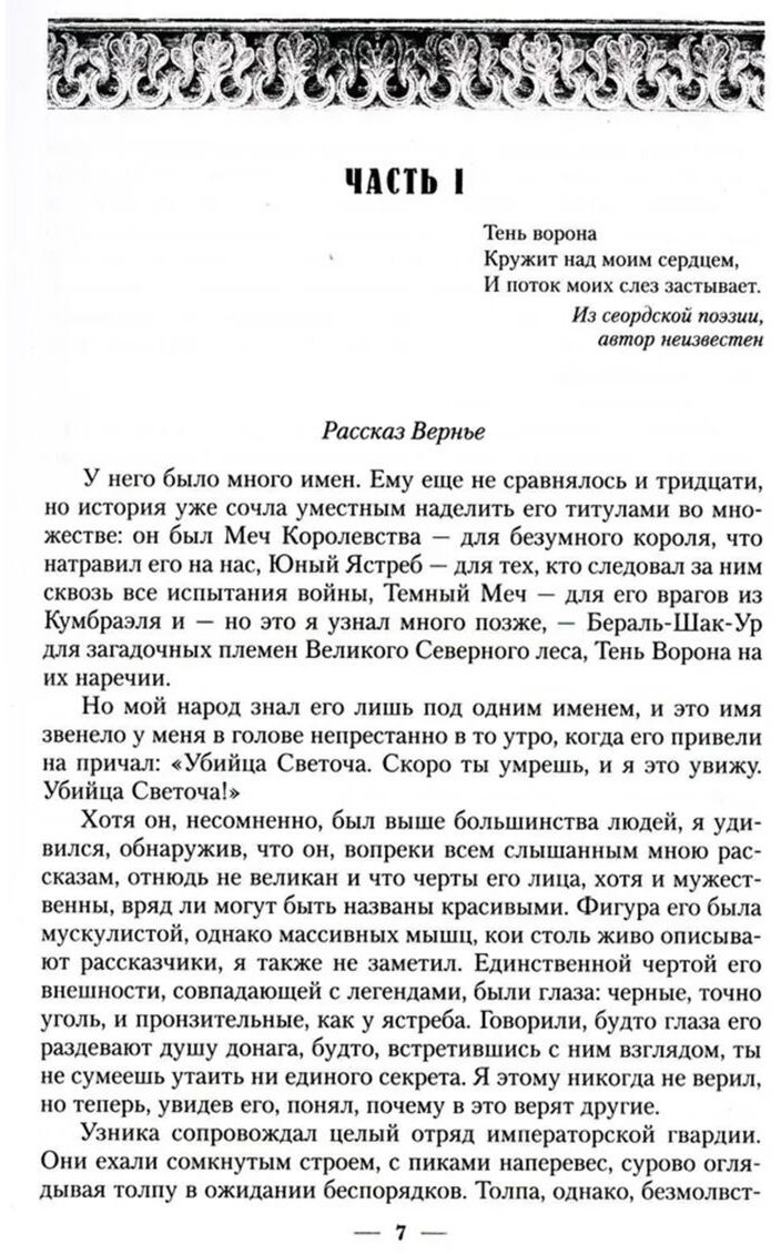Книга Райан Э.: Тень ворона. Книга 1. Песнь крови купить,NaN