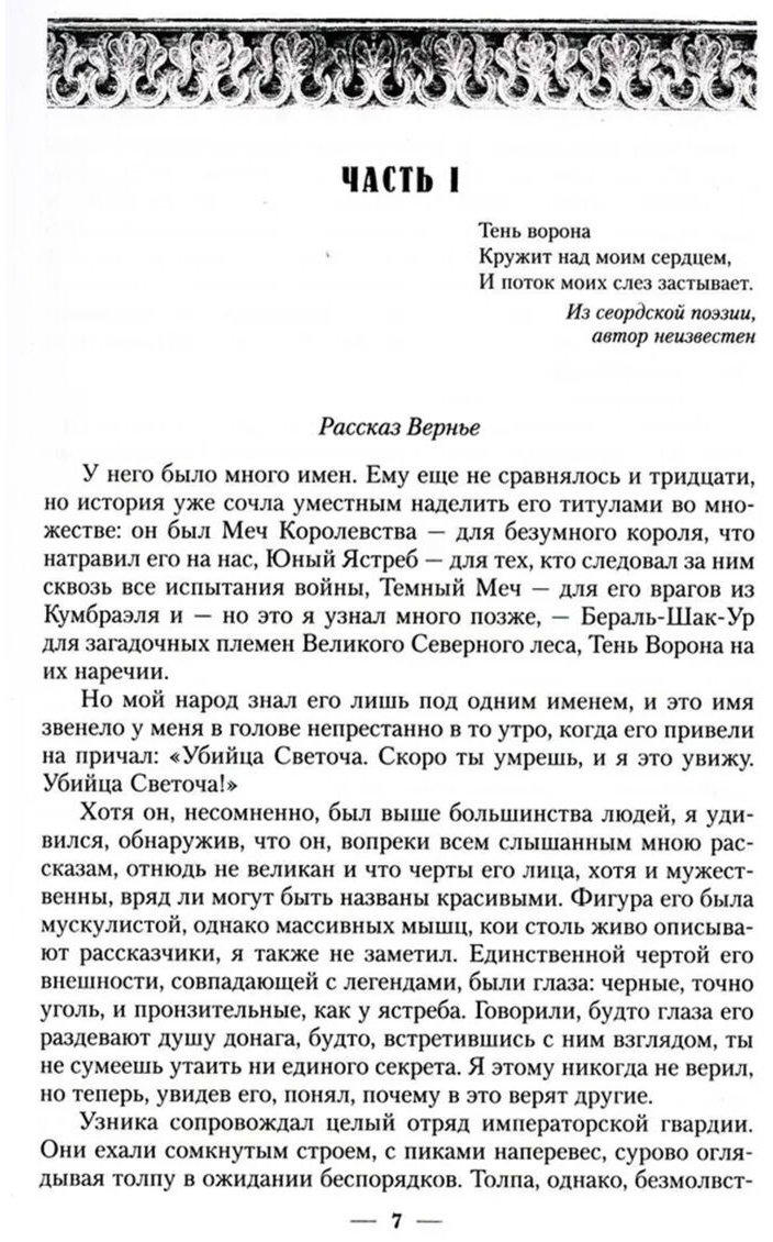 Книга Райан Э.: Тень ворона. Книга 1. Песнь крови купить,NaN